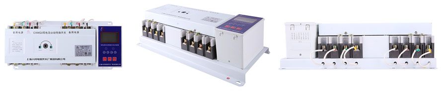 CXMQ2分体式双电源自动转换开关CB级-上海人民电器开关厂集团有限公司