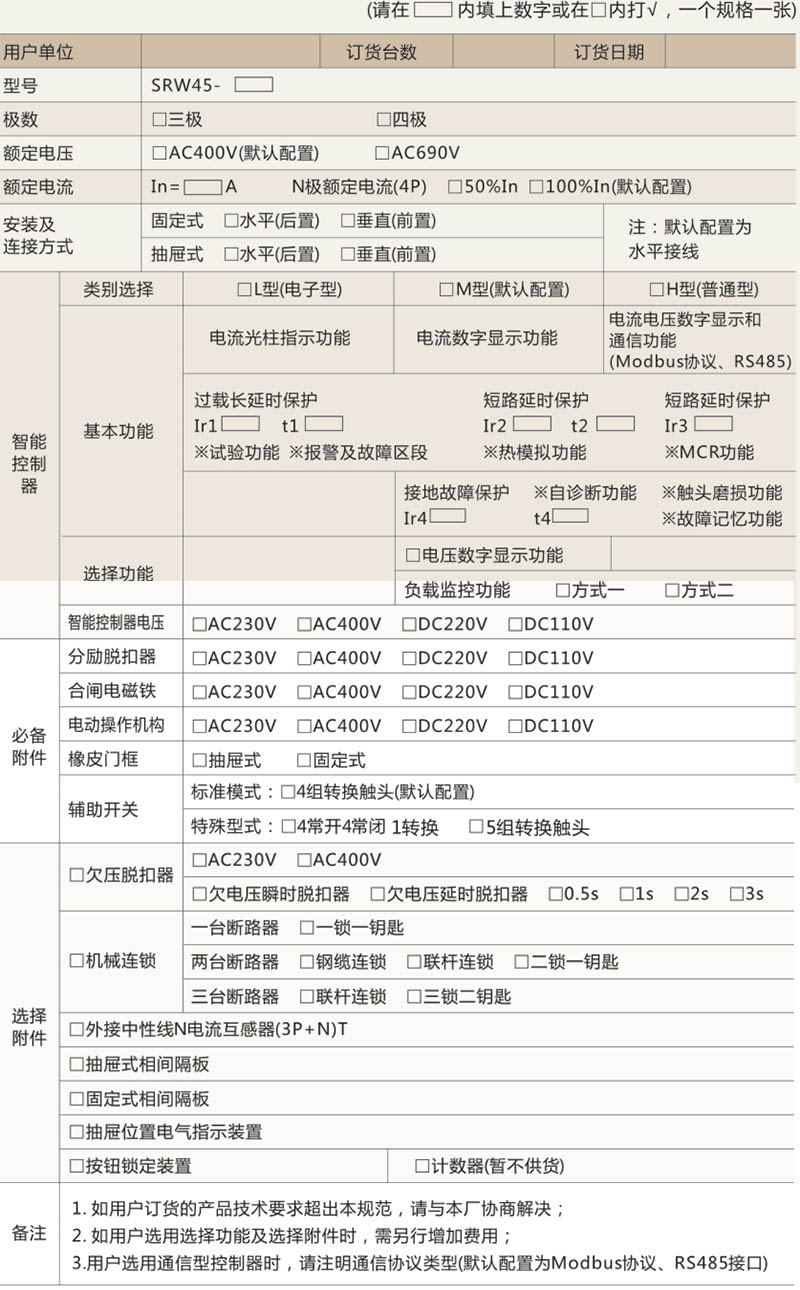 SRW45系列万能式断路器-上海人民电器开关厂集团有限公司