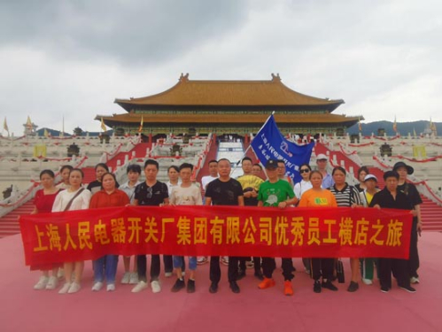 优秀员工横店之旅